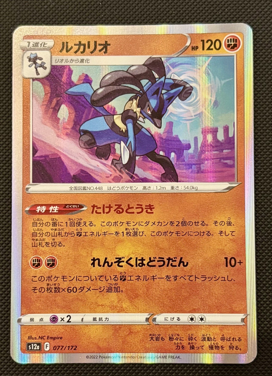 Lucario 077/172 S12a: VSTAR Universe Japanese Pokémon Card TCG