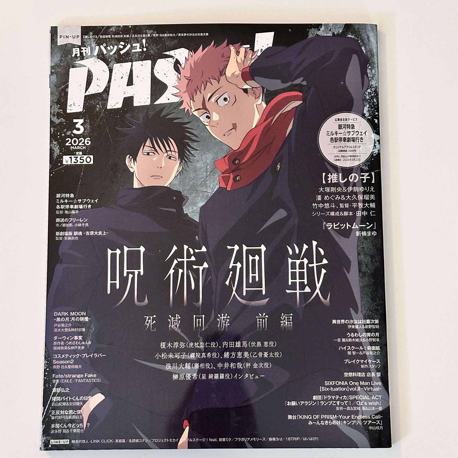 NEW Jujutsu Kaisen Yuji Itadori & Megumi Fushiguro Cover PASH! Mar 2026 Magazine