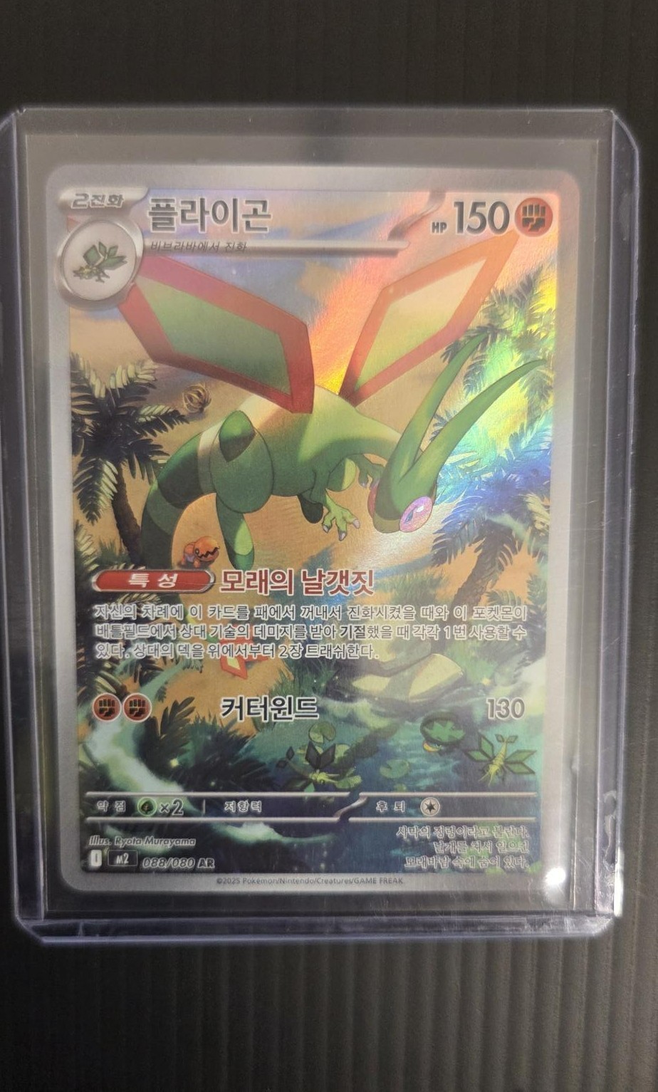 Pokémon TCG Flygon 088/080 Korean Lost Origin AR Alternate Art Holo 150 HP