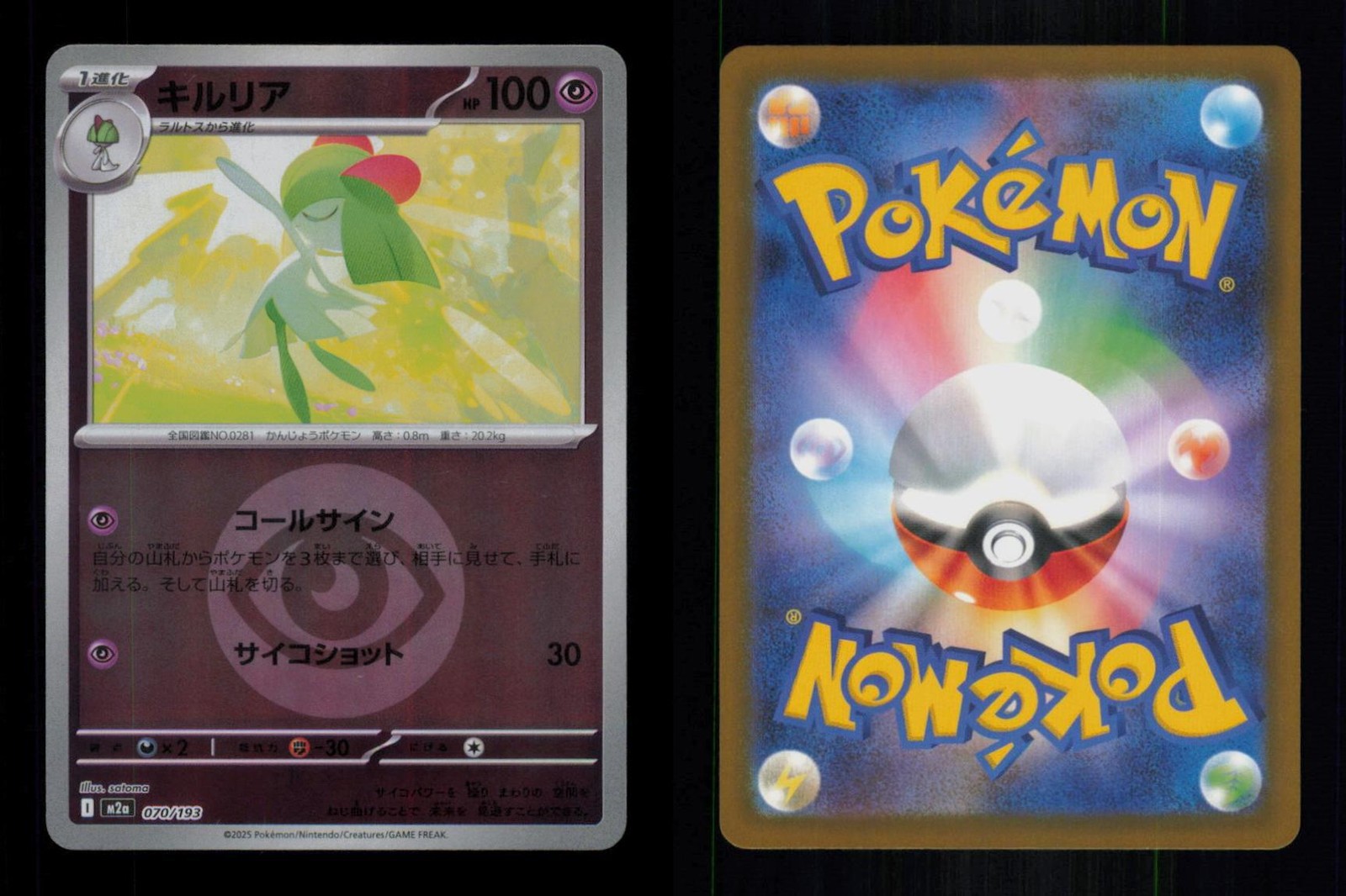 HOLO KIRLIA (ENERGY SYMBOL PATTERN) 070/193 NM POKEMON
