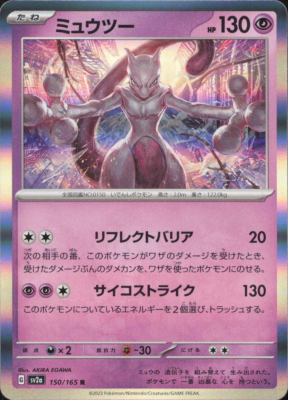 Pokemon Mewtwo 150/165 Rare SV2a: Pokemon Card 151 Japanese Holo NM 150/165