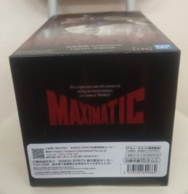 Jujutsu Kaisen-The Culling Game- Banpresto MAXIMATIC Figure Yuta Okkotsu & Choso