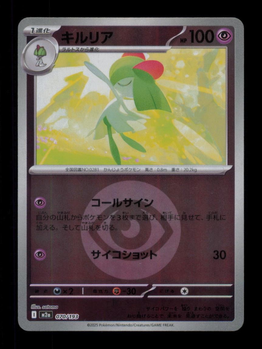 HOLO KIRLIA (ENERGY SYMBOL PATTERN) 070/193 NM POKEMON