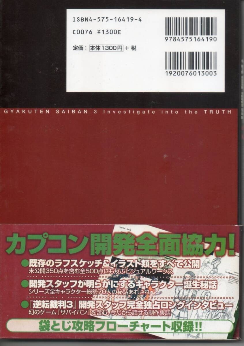 Ace Attorney / Gyakuten Saiban 3 Investigate into the TRUTH (Guide Book) JAPAN