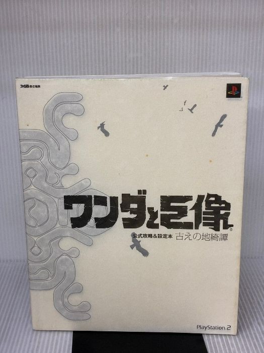 Shadow Of The Colossus Official Strategy Guide Artbook Manual Art Book PS 2 Sony