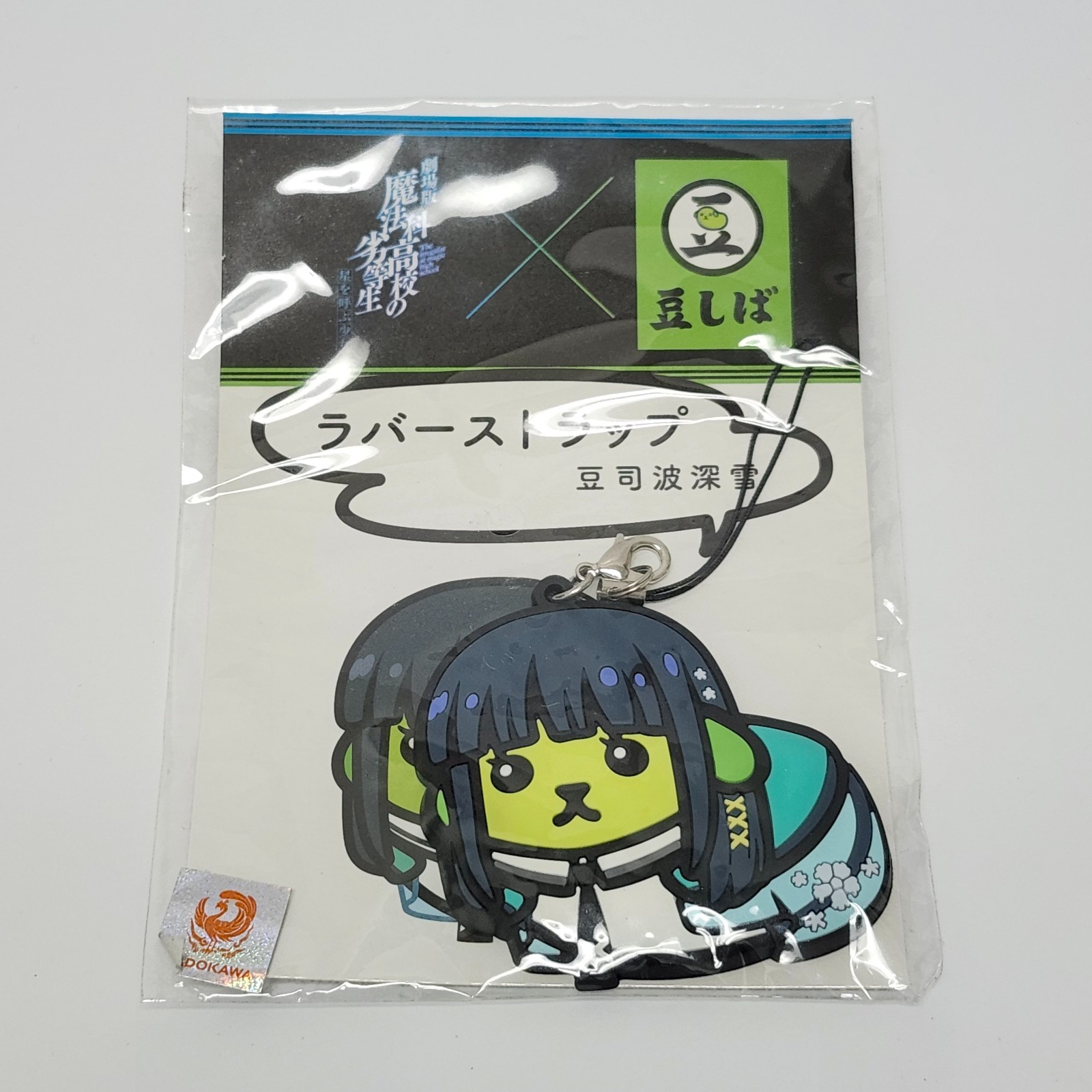 Miyuki Shiba Irregular At Magic High School Mameshiba Rubber Keychain Charm