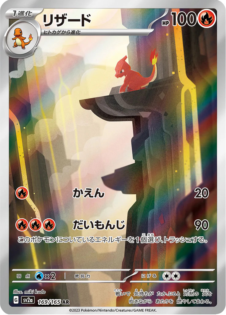 Charmeleon – 169/165 – Art Rare – 151 – Japanese Pokemon