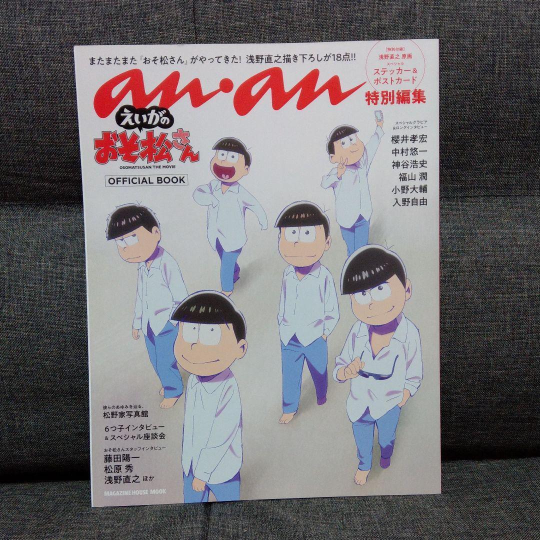 Mr. Osomatsu / Osomatsu-san The Movie Official Book anan JAPAN