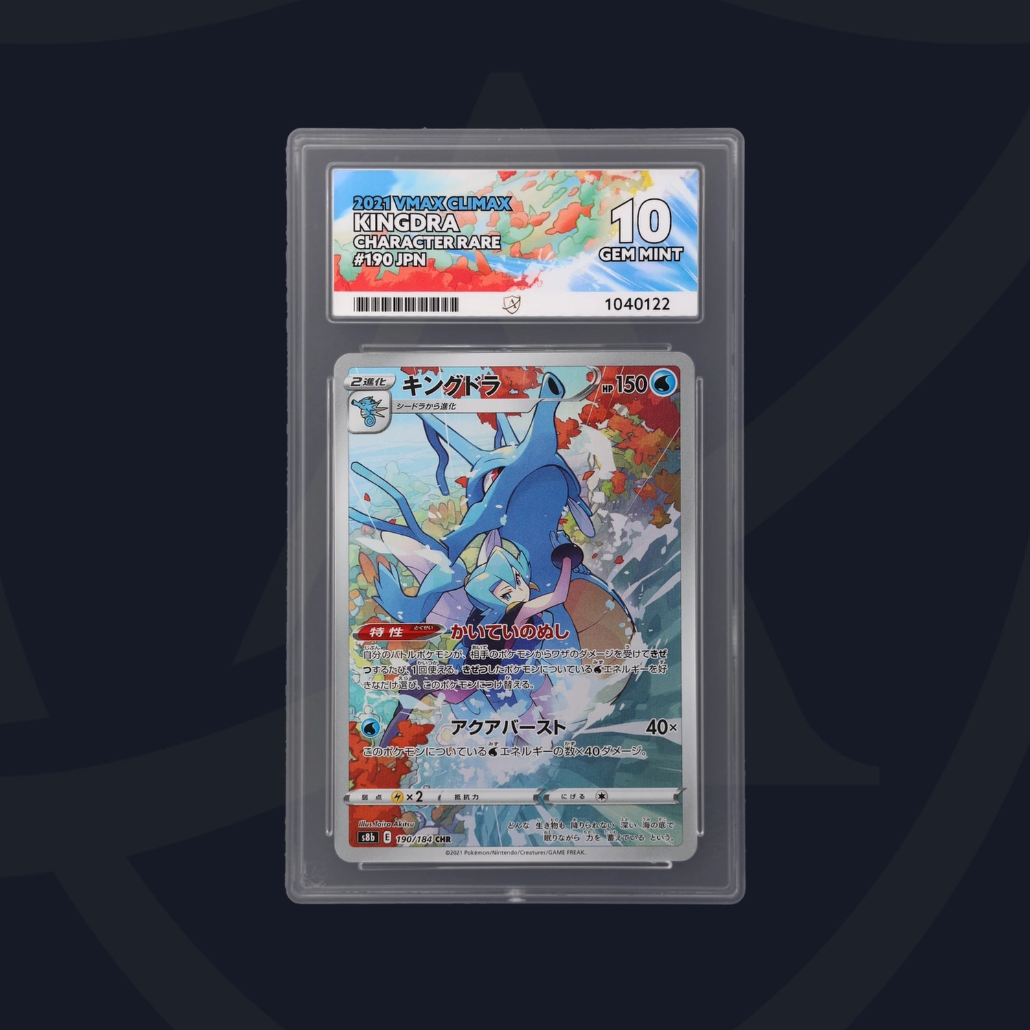 ACE 10 – Kingdra – 190/184 – VMAX Climax – Pokemon