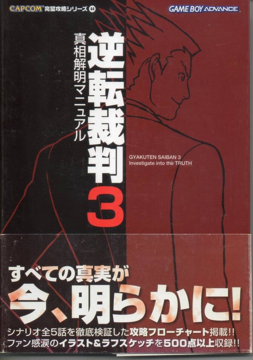 Ace Attorney / Gyakuten Saiban 3 Investigate into the TRUTH (Guide Book) JAPAN