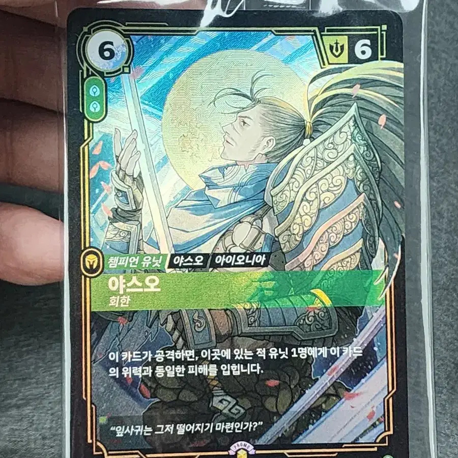 [Rear] Riftbound MSI 2026 Korea Exclusive Yasuo Foil Promo Card Ionia
